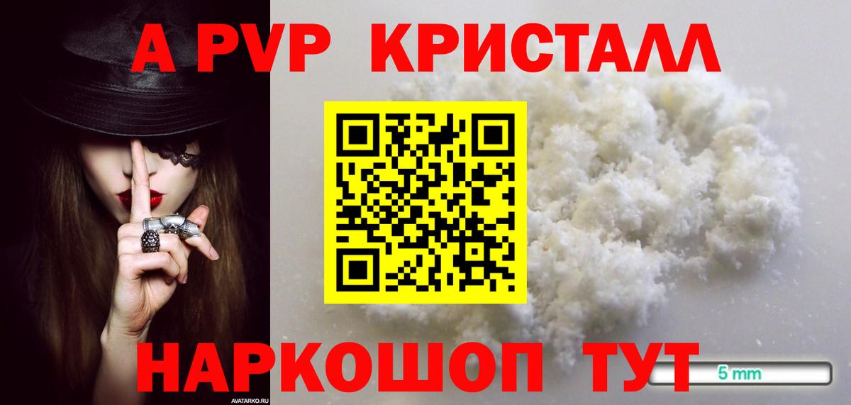 APVP Соль Кемерово