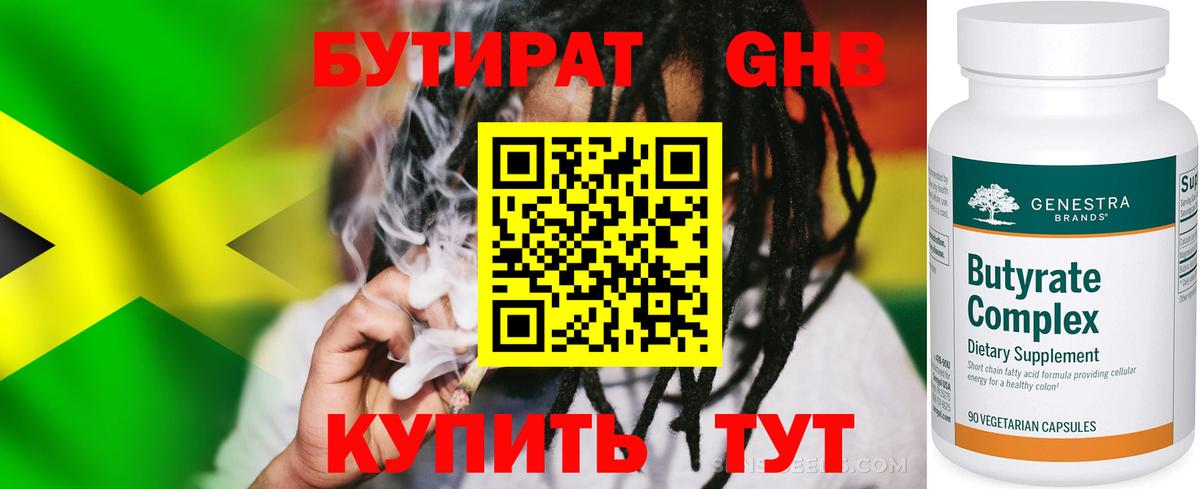 БУТИРАТ BDO  Вход с VPN  Бутират  Кемерово 