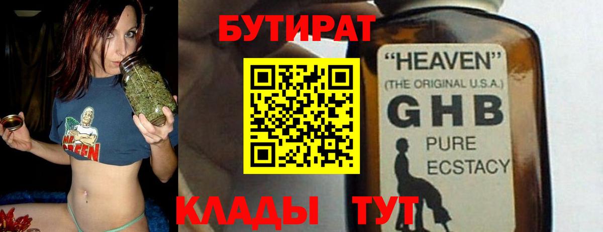 БУТИРАТ GHB Кемерово