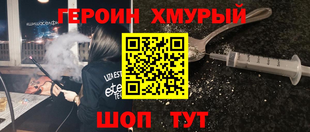 Героин Heroin Кемерово