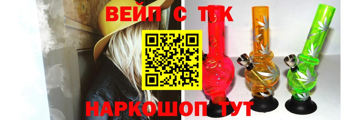 ТГК вейп Кемерово