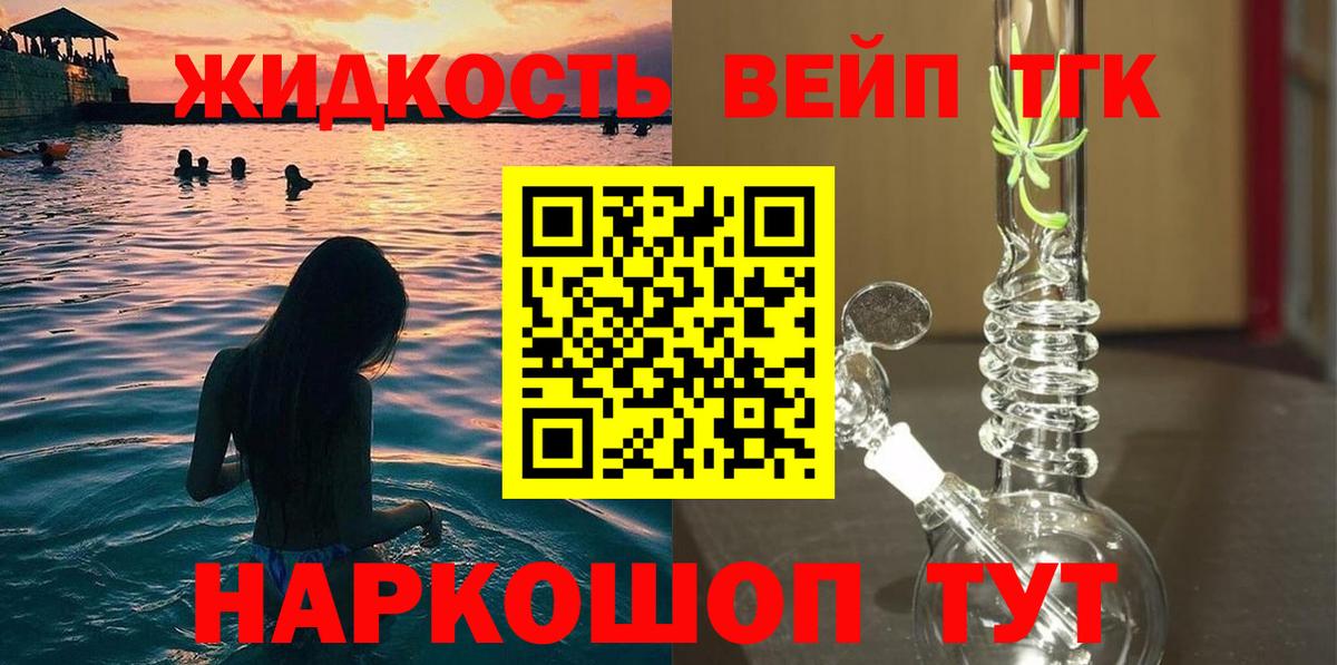Кемерово  ТГК гашишное масло  Вход с VPN  Дистиллят ТГК вейп 